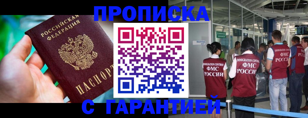 прописка иностранных граждан в Абакане