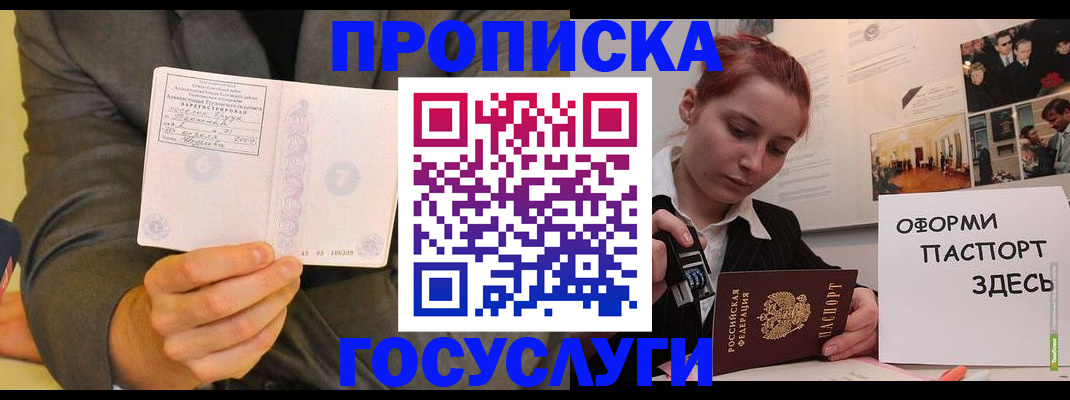 временная регистрация в Абакане