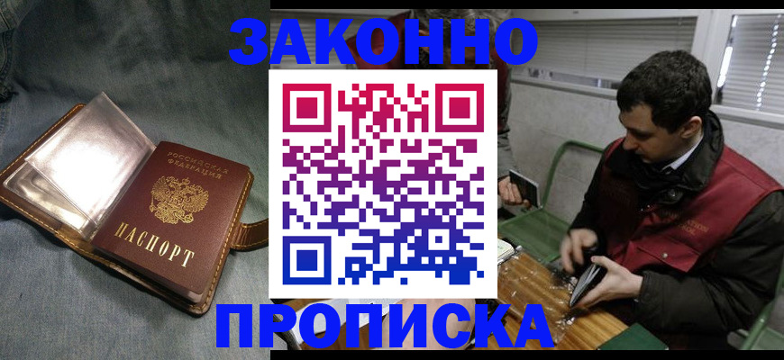 временная регистрация купить в Абакане