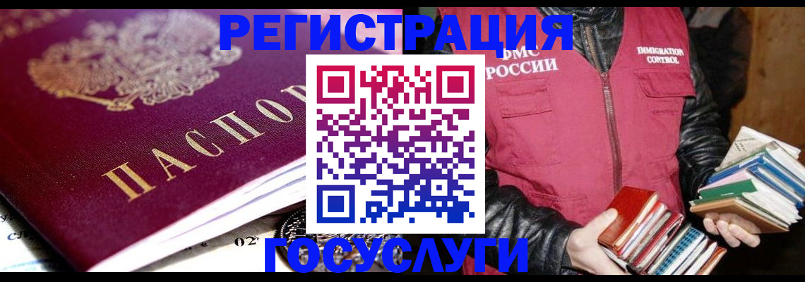 временная регистрация надежно в Абакане