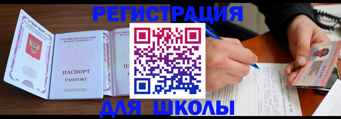 прописка законно в Абакане